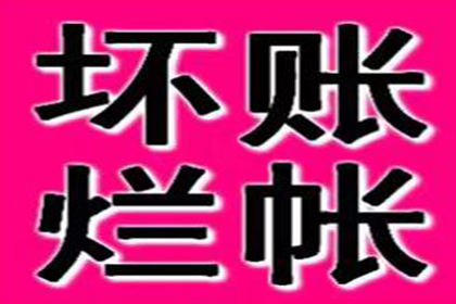诉讼与非诉并行，远距离追讨货款